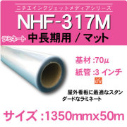 NHF-317M-1350x50m.jpg