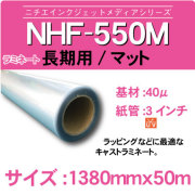 NHF-550M-1380x50m.jpg