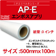 NIJ-AP-E-500x100m.jpg