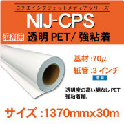 NIJ-CPS-1370x30m.jpg
