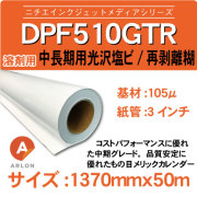 DPF510GTR-1370x50m.jpg