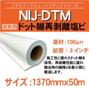 DTM-1370x50m