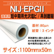 EPG2-1100x50m
