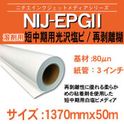 EPG2-1370x50m