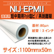 EPM2-1100x50m
