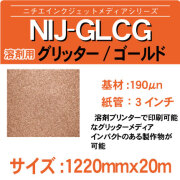 GLCG-1220x20m