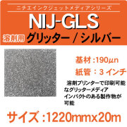 GLS-1220x20m