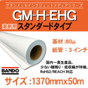 H-EHG-1370x50m.jpg
