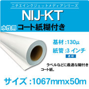 NIJ-KT-1067x50m.jpg