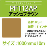 PF112AP-1000x10m
