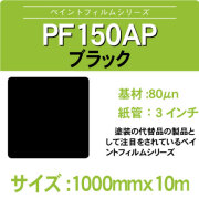 PF150AP-1000x10m