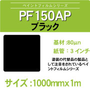 PF150AP-1000x1m
