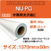 NIJ-PG-1370x50m.jpg