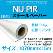 PIR-1070x15m