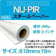 PIR-610x15m