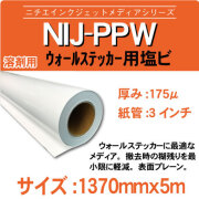 PPW-1370x5m