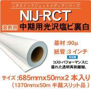 RCT-685x50mx2