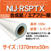 RSPTX-13870x50m