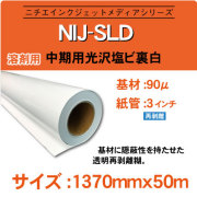 NIJ-SLD-1370x50m.jpg