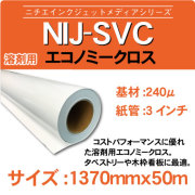 SVC-1370x50m
