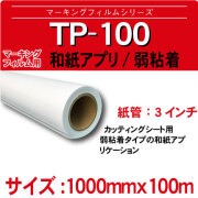 TP-100-1000x100m