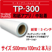 TP-300-500x100mx2