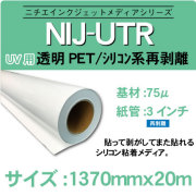UV用メディア