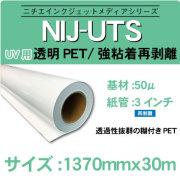 NIJ-UTS-1370x30m.jpg
