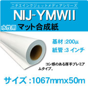 メルカリ市値下げニチエ 合成紙 NIJ-RSPT 1370mm×50M ロール紙 ニチエ