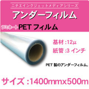 anda-PET-1400x500m