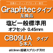 GRAPHTEC CB09UB-5 替刃 4個入り Amazon.co.jp: グラフテック Φ0.9用カッター刃 スプリング無し