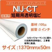 ct-1370x50m