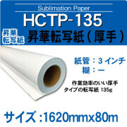 hctp-135-1620x80m