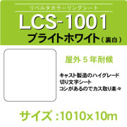 lcs-1001-1010x10m.jpg