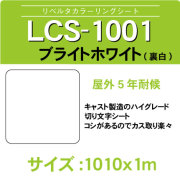 lcs-1001-1010x1m.jpg