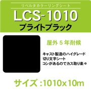lcs-1010-1010x10m.jpg