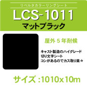 lcs-1011-1010x10m.jpg