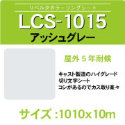 lcs-1015-1010x10m.jpg
