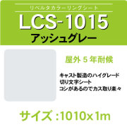 lcs-1015-1010x1m.jpg