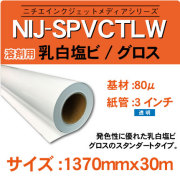 乳白塩ビ　NIJ-SPVCTLW 1370x30m