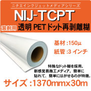 tcpt-1370x30m
