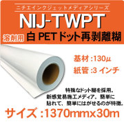 twpt-1370x30m