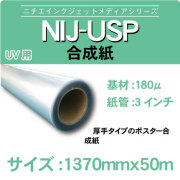 usp1370x50m