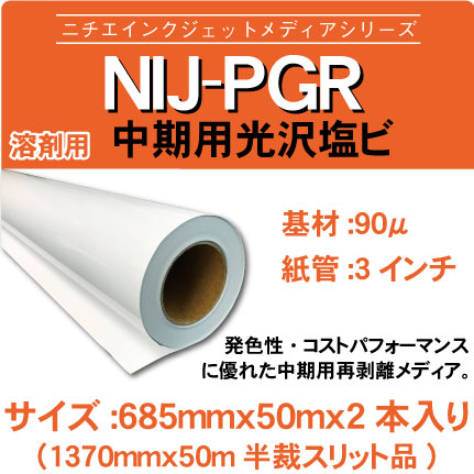 pgr-685x50mx2