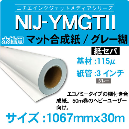 ymgt2kami1067x30m