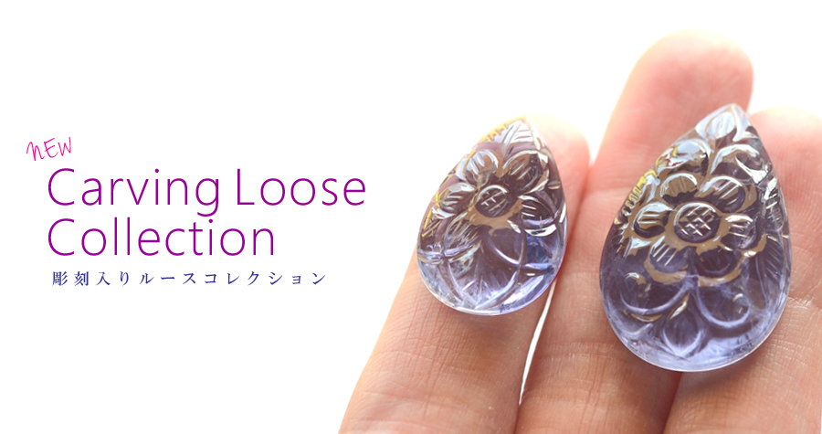 カービング ルース