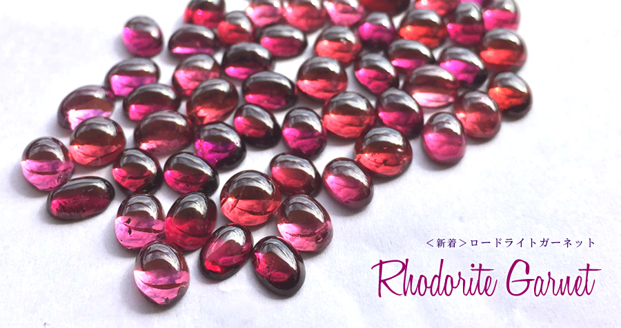 ロードライトガーネット ルース カボション