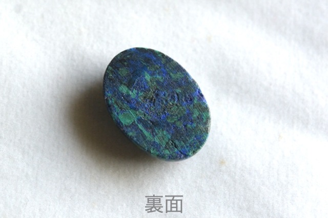 アズライト（アズマラカイト）【23】ルース・カボション（18×13mm）