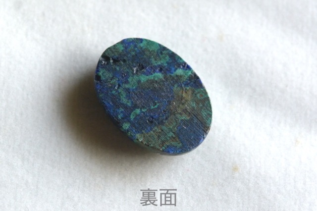 アズライト（アズマラカイト）【25】ルース・カボション（18×13mm）
