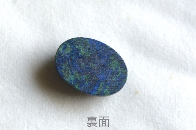 アズライト（アズマラカイト）【28】ルース・カボション（18×13mm）